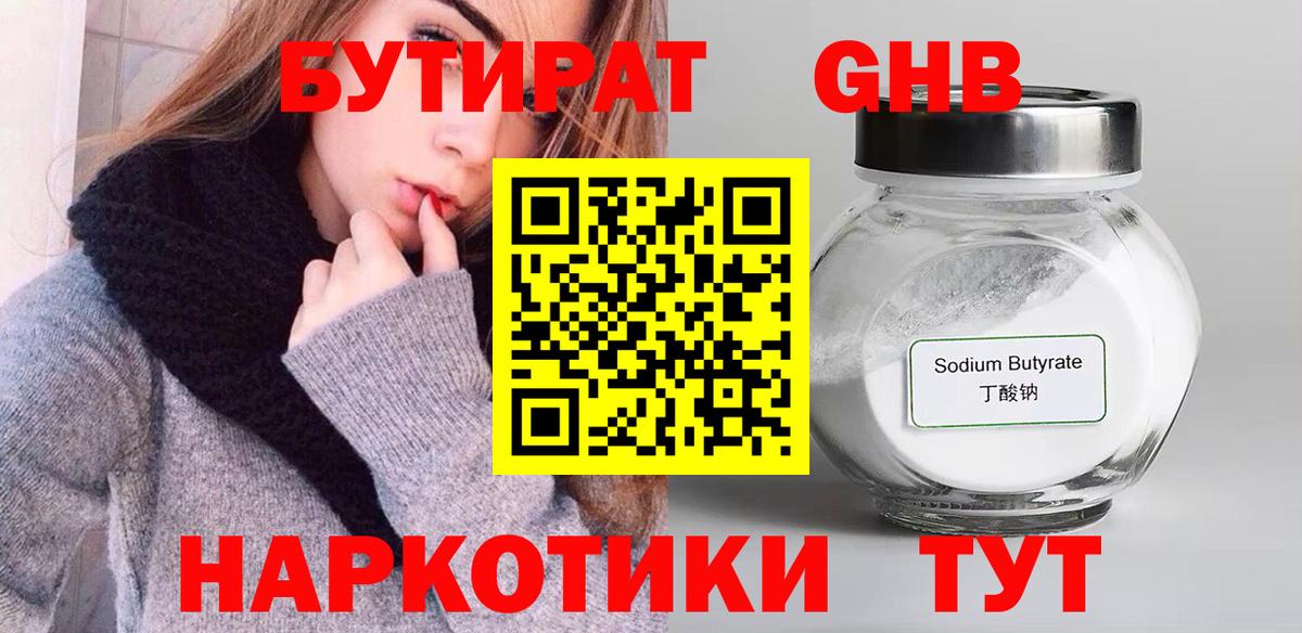 Нефтеюганск  БУТИРАТ буратино  Вход с VPN 
