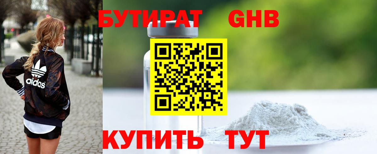БУТИРАТ бутандиол Нефтеюганск