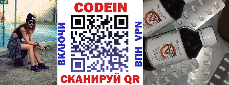 Codein напиток Lean (лин)  Нефтеюганск 