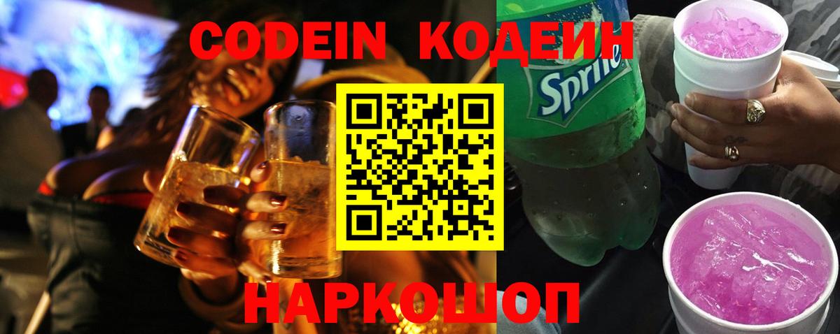 Кодеиновый сироп Lean напиток Lean (лин)  Вход с VPN  Нефтеюганск 