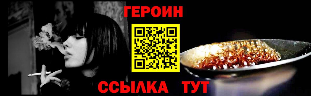 ГЕРОИН  Вход с VPN  Нефтеюганск  Героин VHQ 