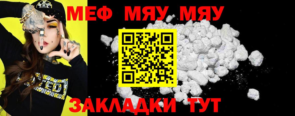 Меф мяу мяу Нефтеюганск