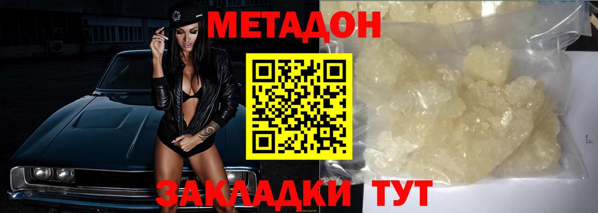 МЕТАДОН VHQ  Метадон кристалл  Вход с VPN  Нефтеюганск 